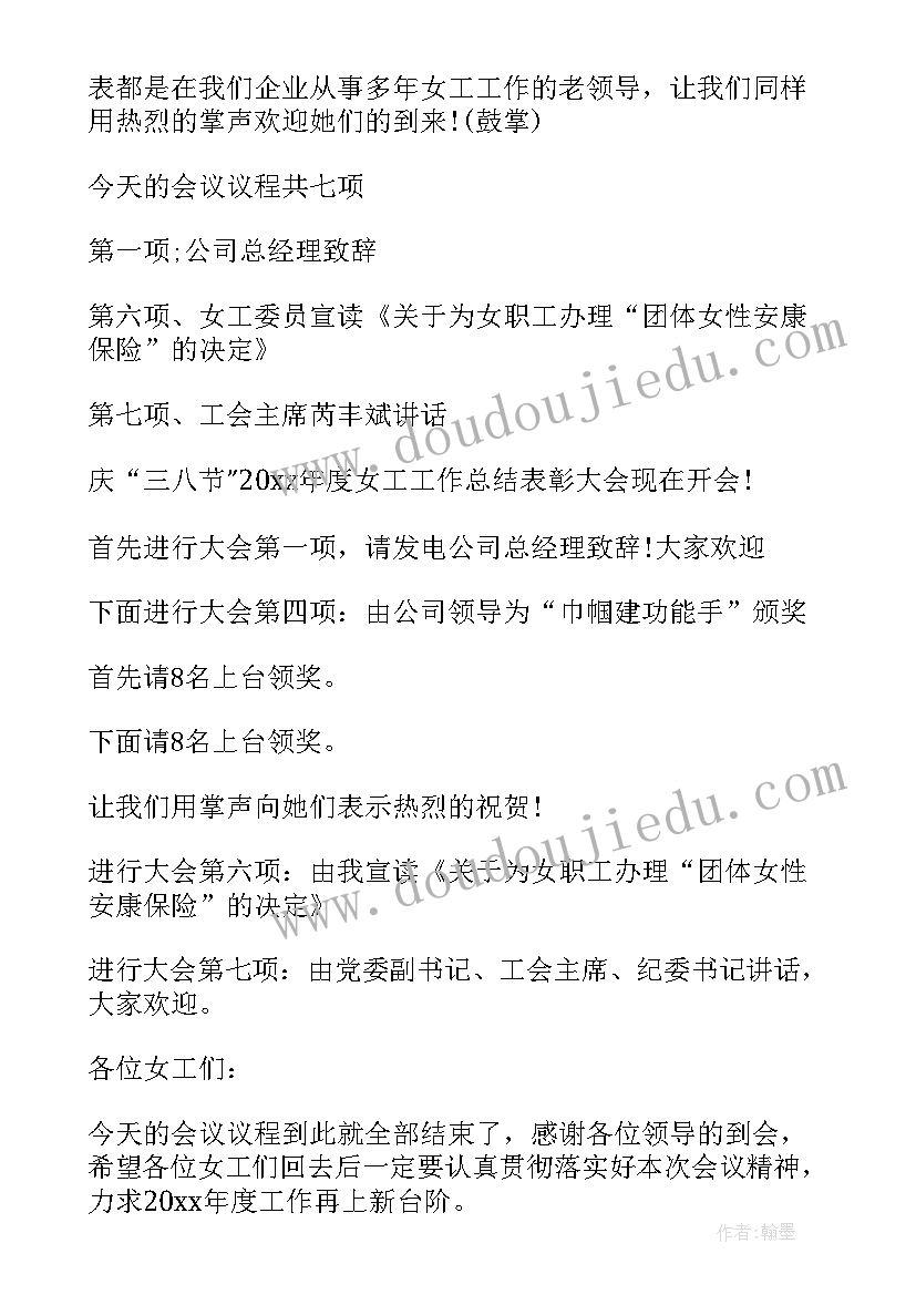 最新庆三八主持词结束语(优质5篇)