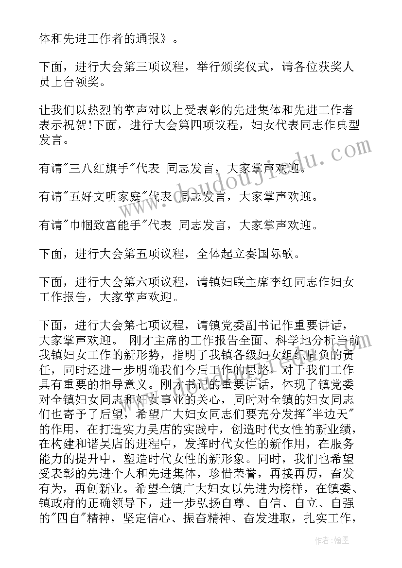 最新庆三八主持词结束语(优质5篇)