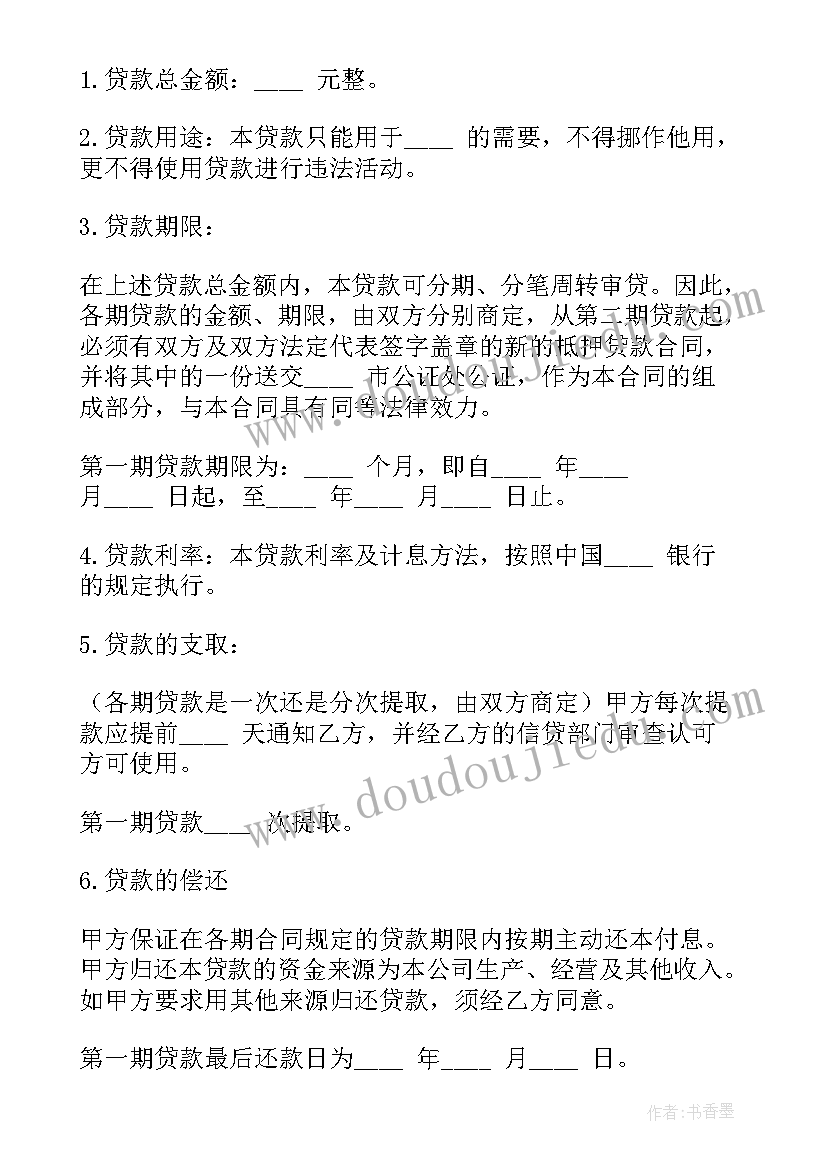 2023年简单的抵押借款合同 抵押借款合同(精选10篇)