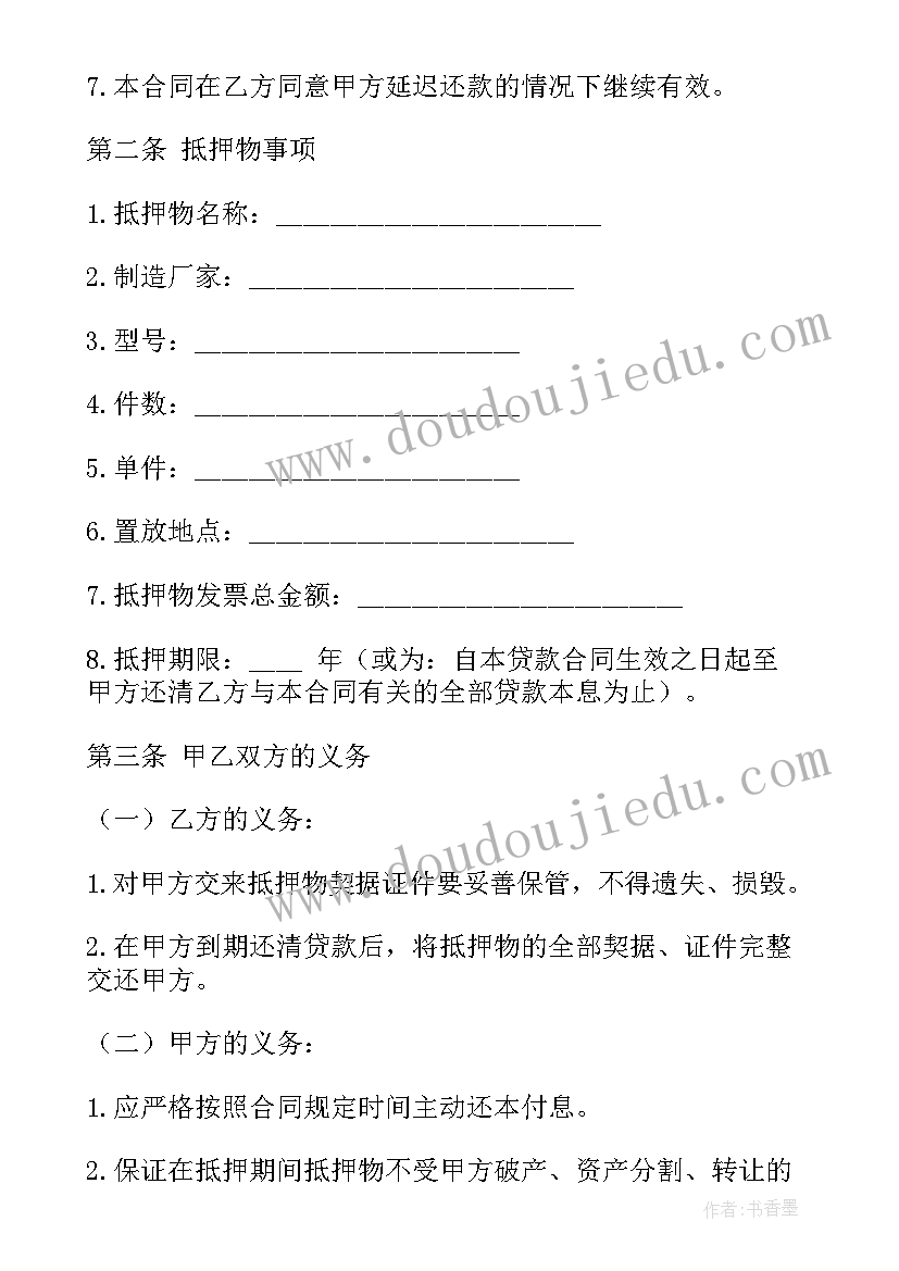 2023年简单的抵押借款合同 抵押借款合同(精选10篇)