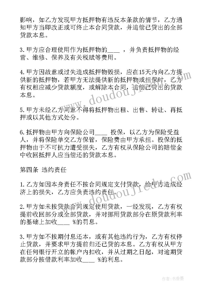 2023年简单的抵押借款合同 抵押借款合同(精选10篇)