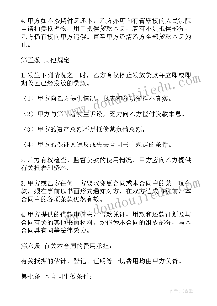 2023年简单的抵押借款合同 抵押借款合同(精选10篇)