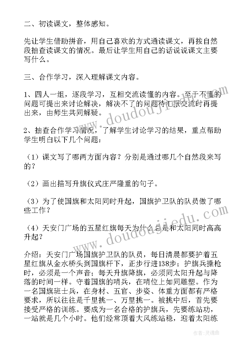 2023年同升国旗同唱国歌演讲稿双人(优质5篇)