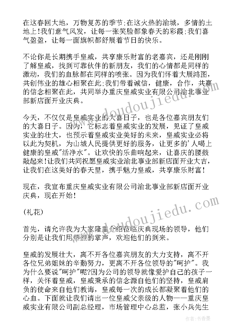 开业活动主持稿(汇总6篇)