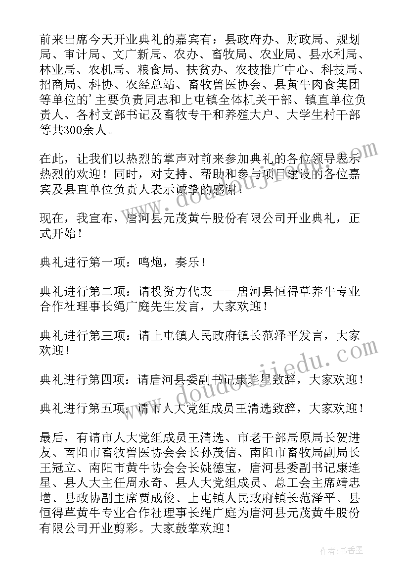 开业活动主持稿(汇总6篇)