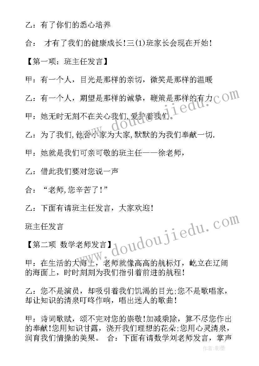 2023年学生家长会主持人发言稿(实用5篇)