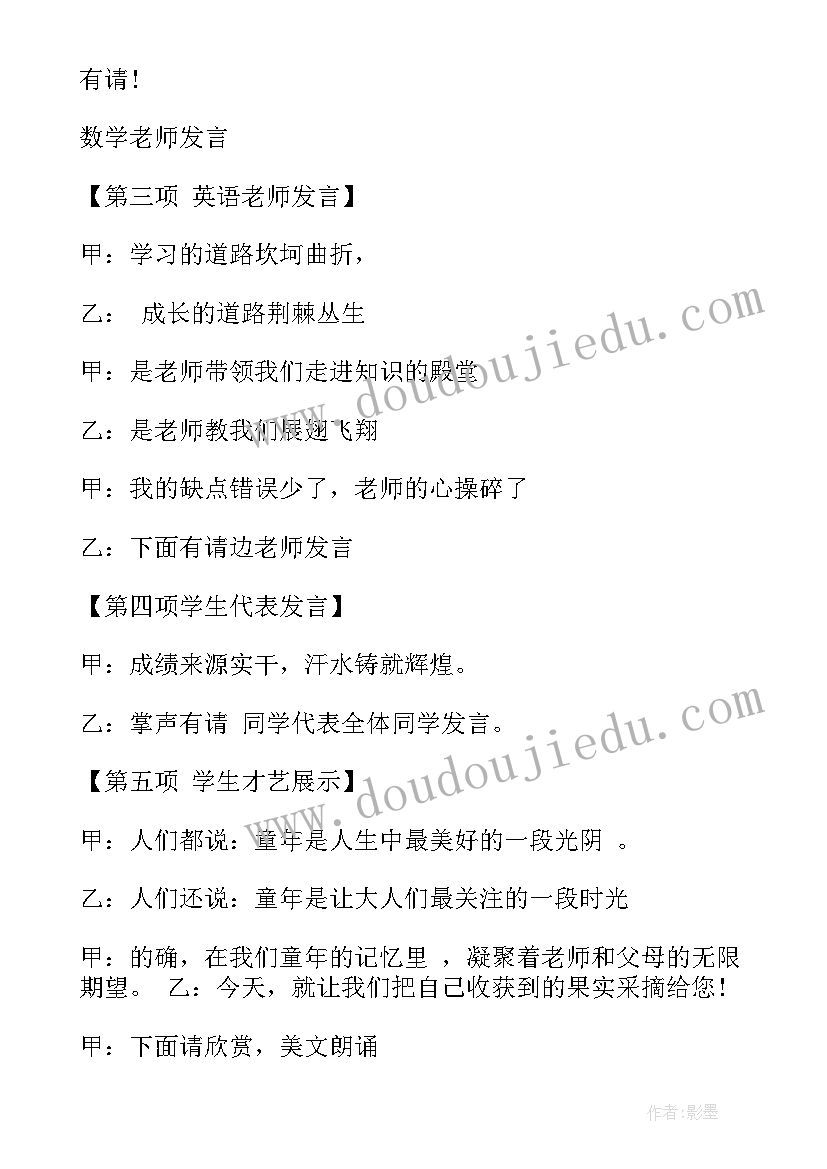 2023年学生家长会主持人发言稿(实用5篇)