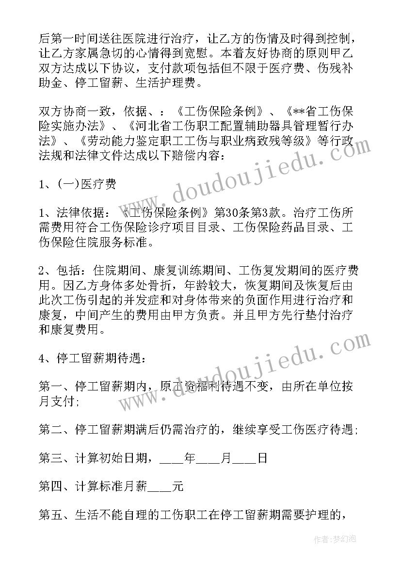 最新一次性工伤待遇赔偿协议书(模板6篇)