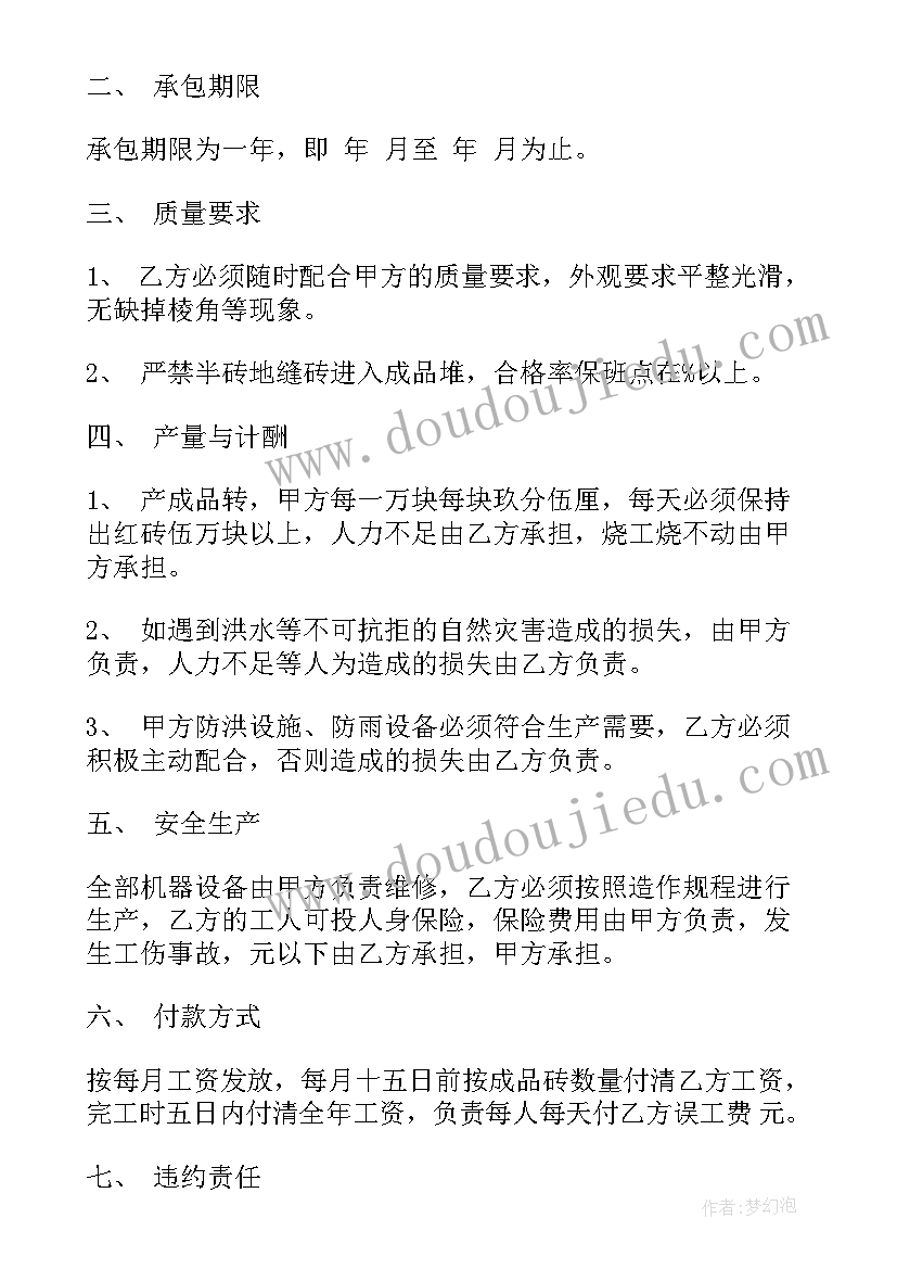 最新砖厂劳务承包合同(模板5篇)