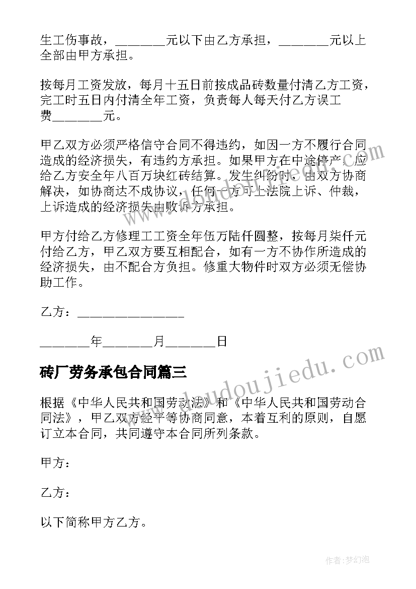 最新砖厂劳务承包合同(模板5篇)