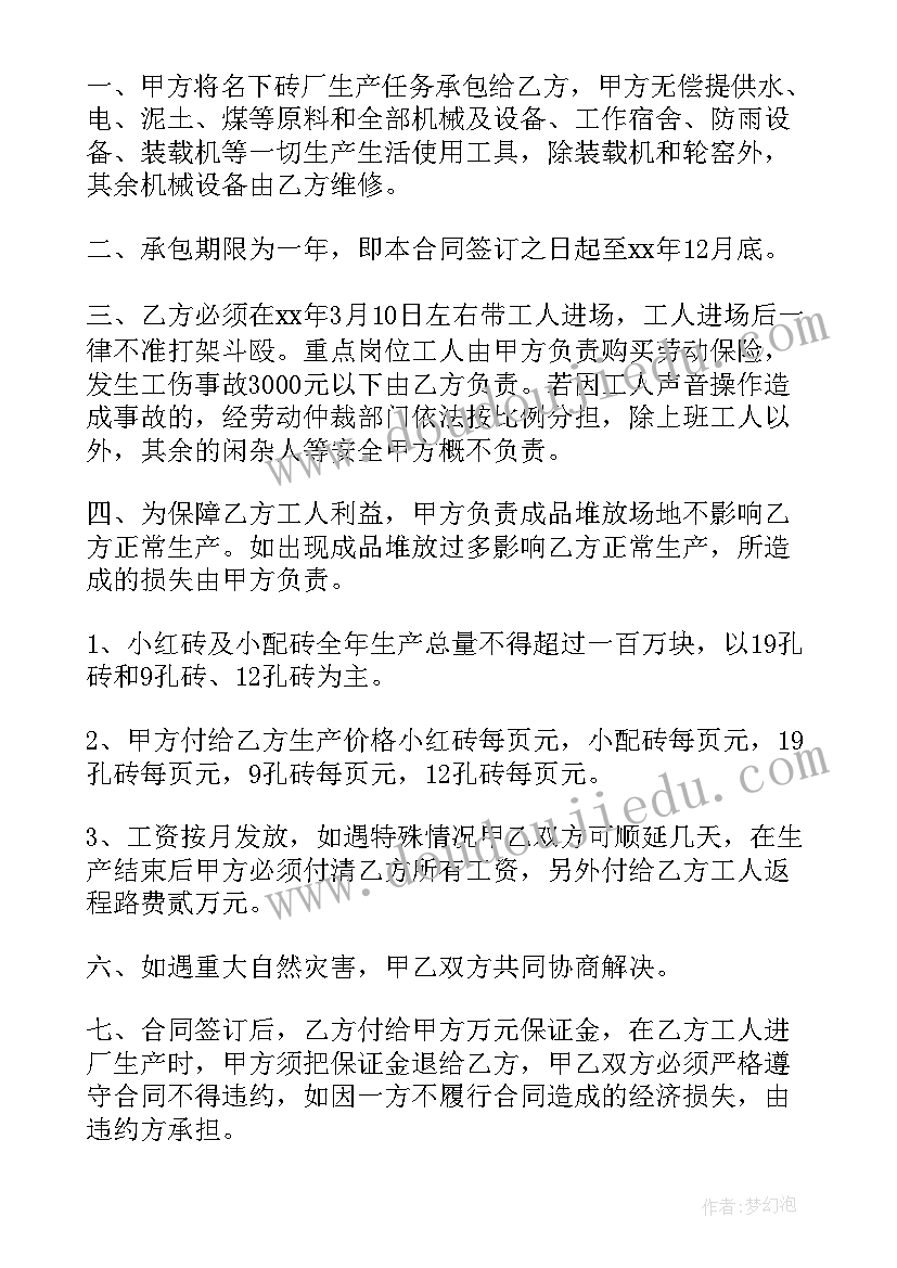 最新砖厂劳务承包合同(模板5篇)