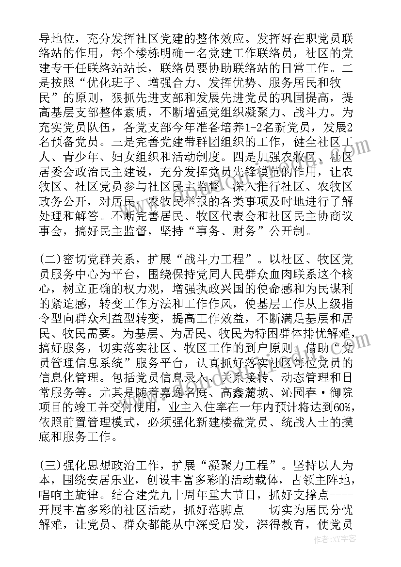 乡镇党建工作总结暨党建工作计划汇报 乡镇党建工作计划(汇总9篇)