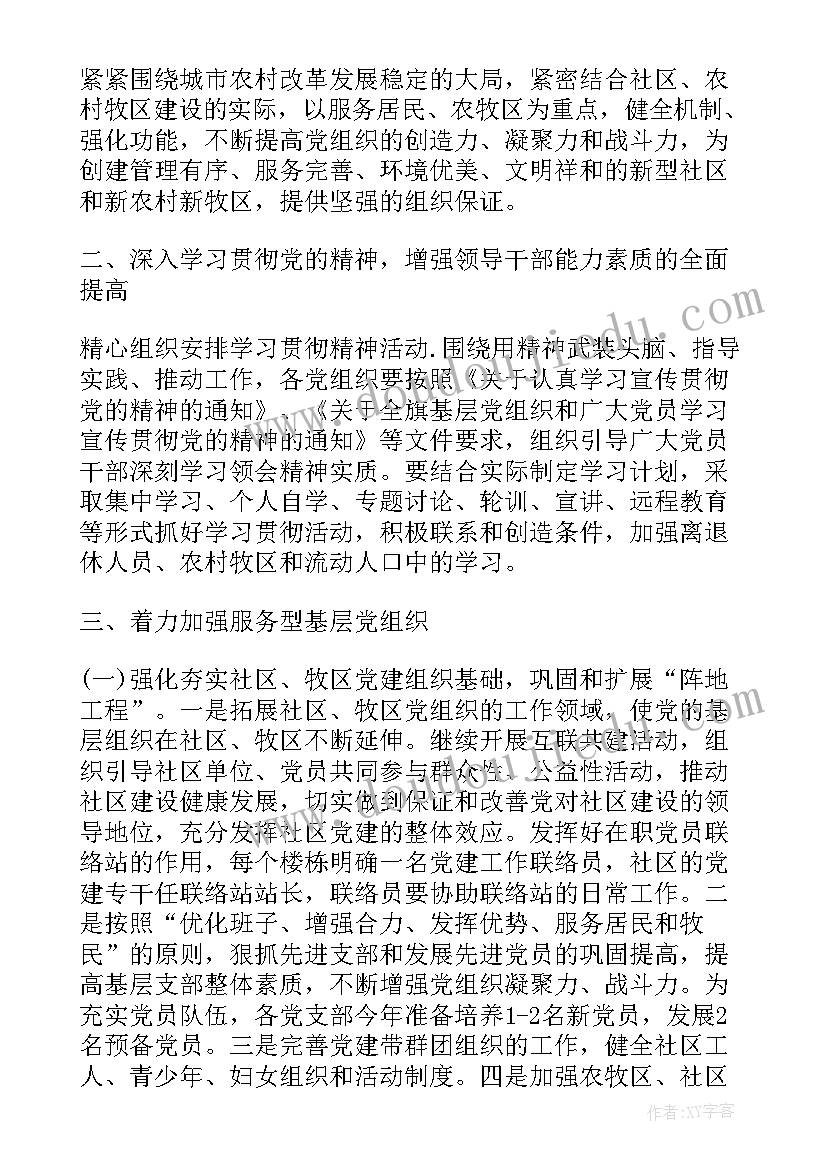 乡镇党建工作总结暨党建工作计划汇报 乡镇党建工作计划(汇总9篇)