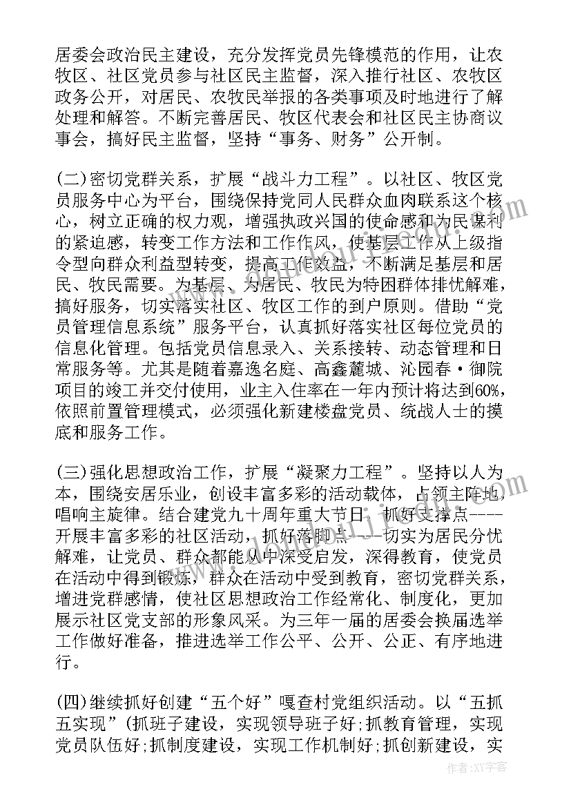 乡镇党建工作总结暨党建工作计划汇报 乡镇党建工作计划(汇总9篇)