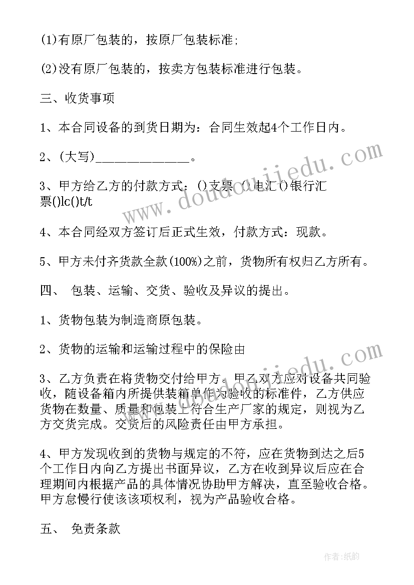 商超购销合同(大全5篇)