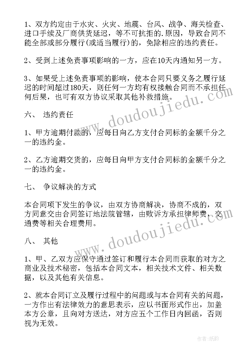 商超购销合同(大全5篇)