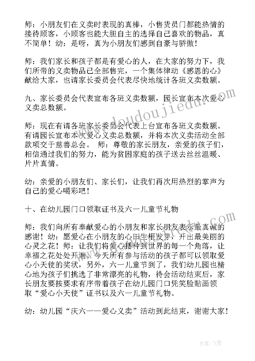 献爱心义卖活动方案(通用5篇)