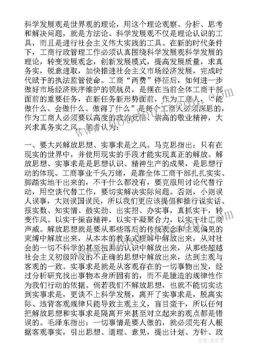 最新求真务实博学创新 公司求真务实心得体会(通用6篇)