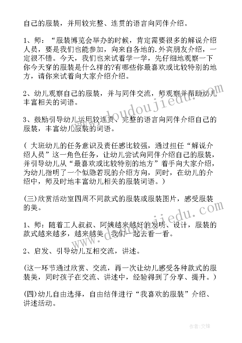 最新幼儿园大班反义词的教案(通用6篇)