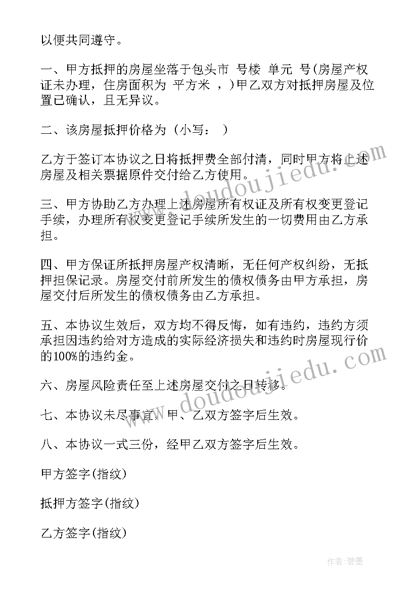 最新个人房屋借款抵押合同(优质5篇)