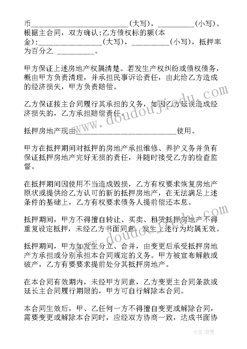 最新个人房屋借款抵押合同(优质5篇)