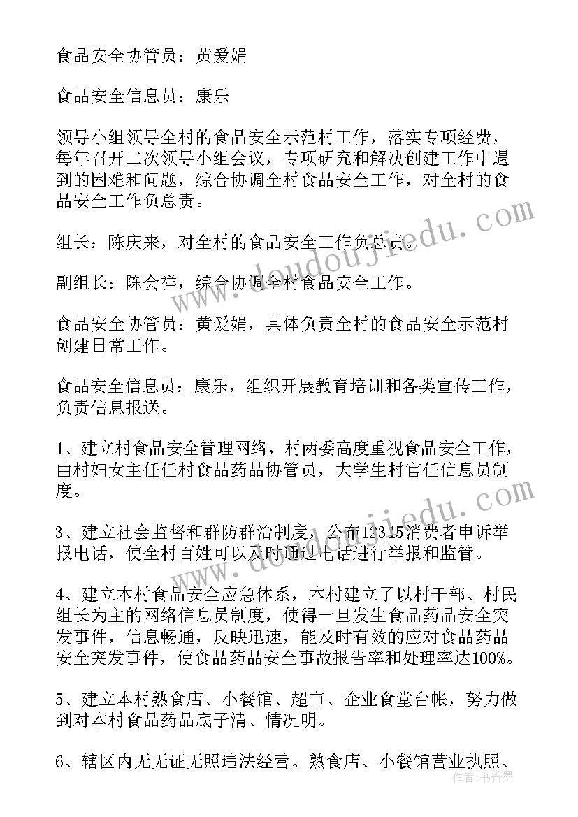 小学安全工作会议记录 新学期小学学校安全会议记录(实用5篇)