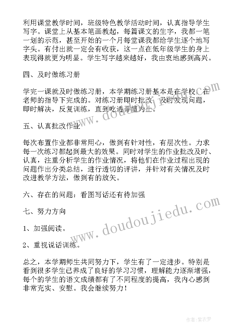 一年级语文学科总结与反思 一年级语文学科教学总结(实用5篇)