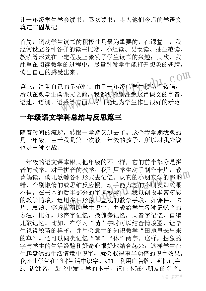 一年级语文学科总结与反思 一年级语文学科教学总结(实用5篇)