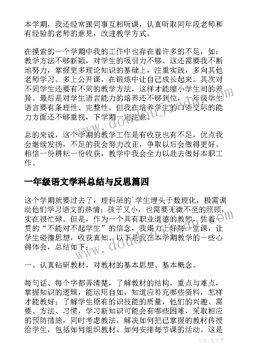 一年级语文学科总结与反思 一年级语文学科教学总结(实用5篇)