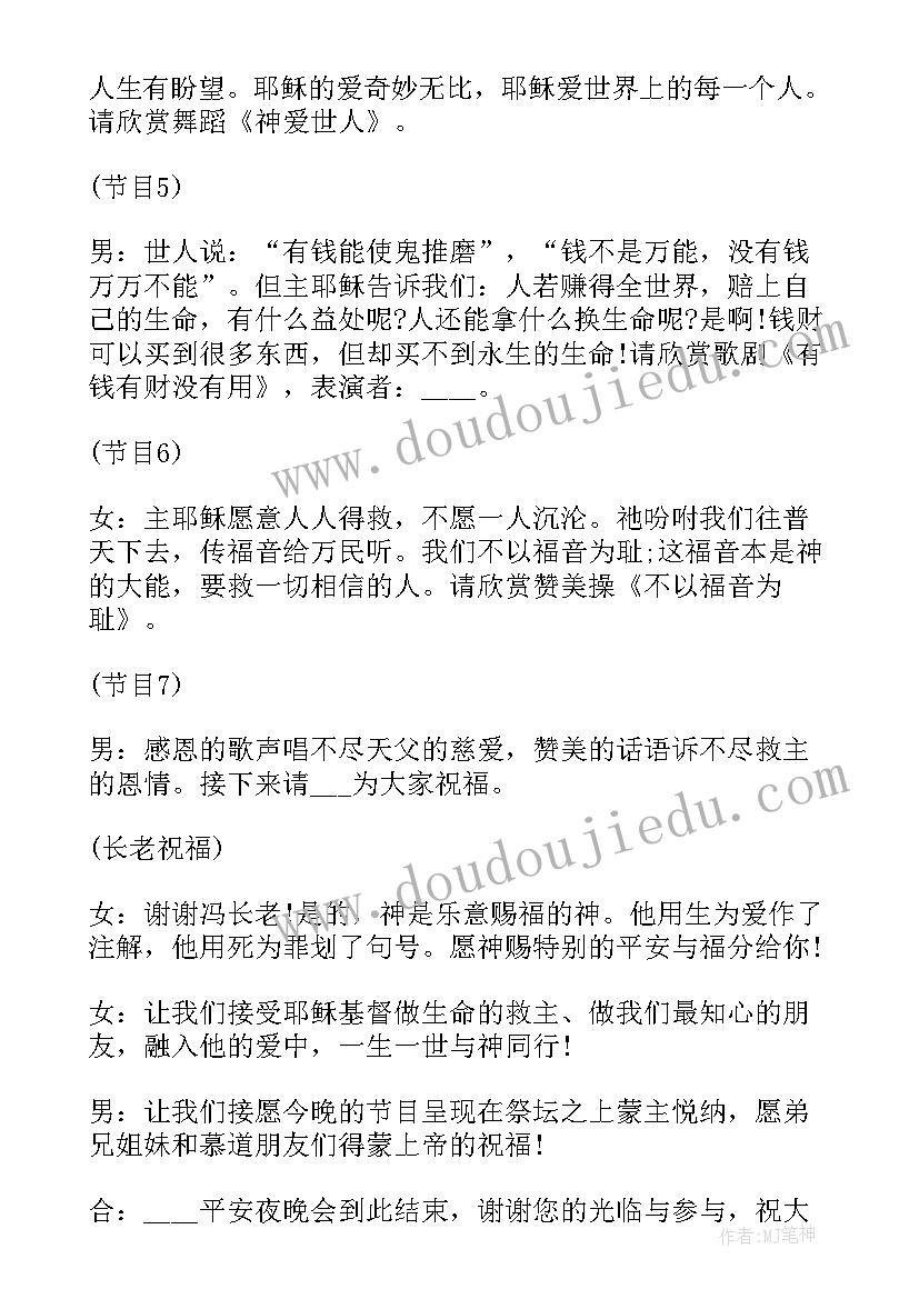 四人主持年会串词(优秀5篇)