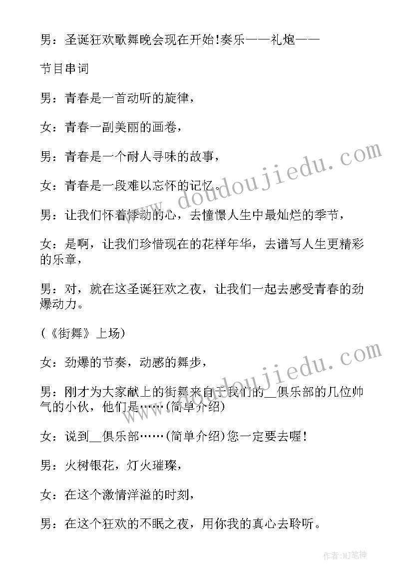 四人主持年会串词(优秀5篇)