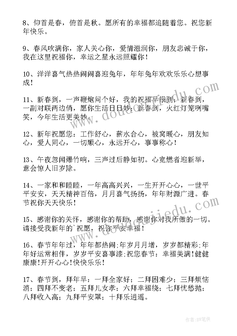 最新公司春节祝福语短句(优秀10篇)