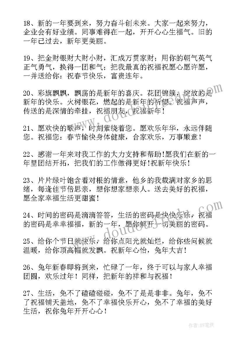 最新公司春节祝福语短句(优秀10篇)