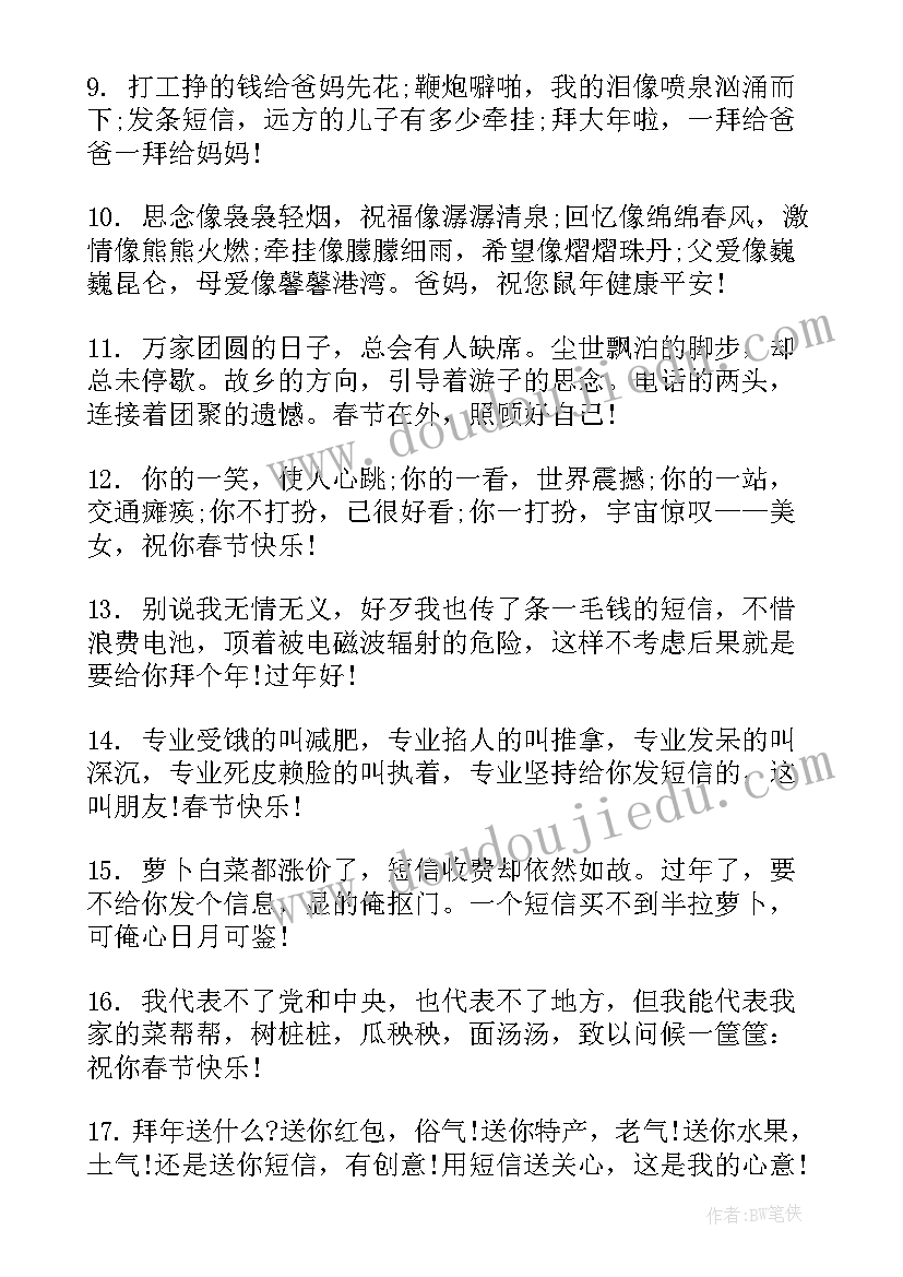 最新公司春节祝福语短句(优秀10篇)