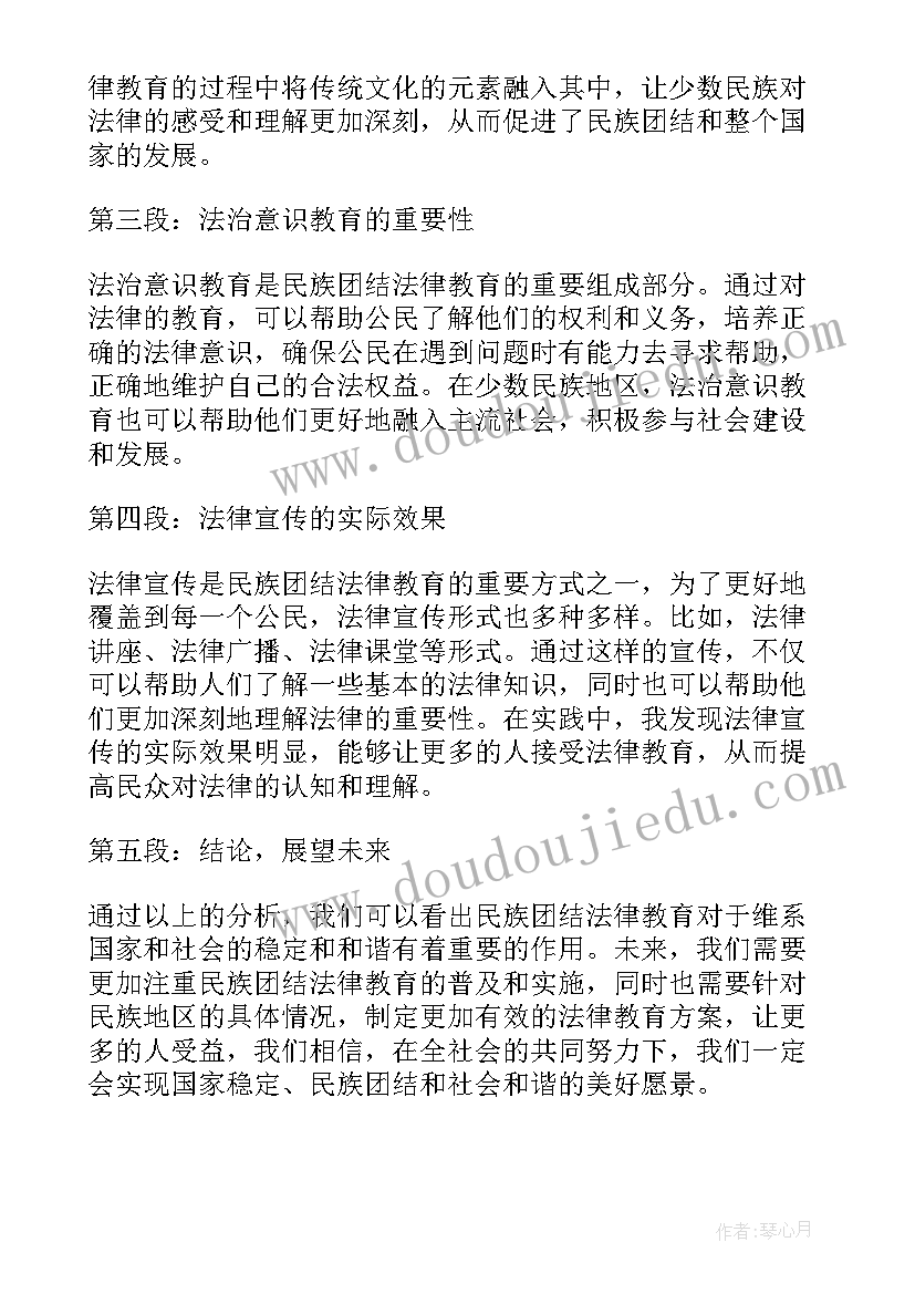 2023年新疆民族团结教育心得体会 民族团结法律教育心得体会(模板10篇)