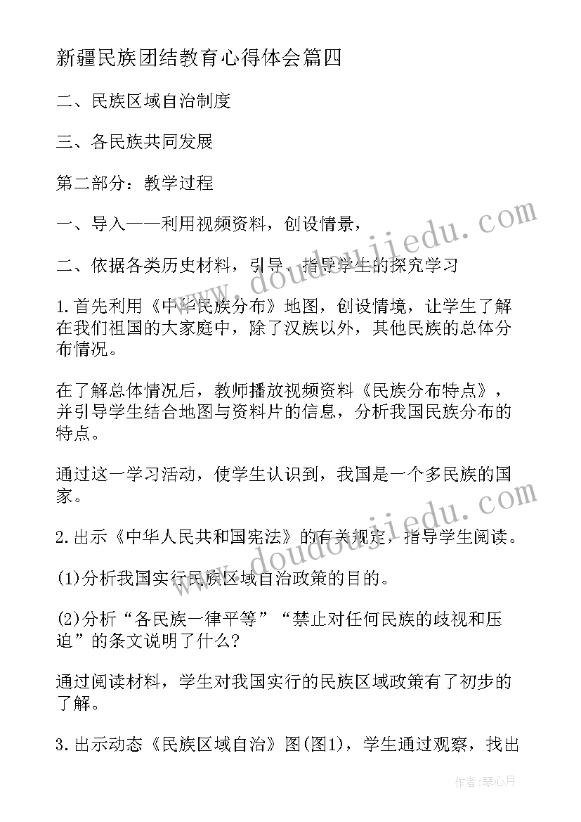 2023年新疆民族团结教育心得体会 民族团结法律教育心得体会(模板10篇)