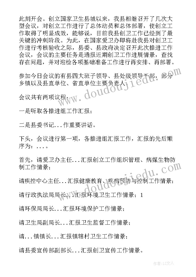 党的建设工作会主持词(精选10篇)