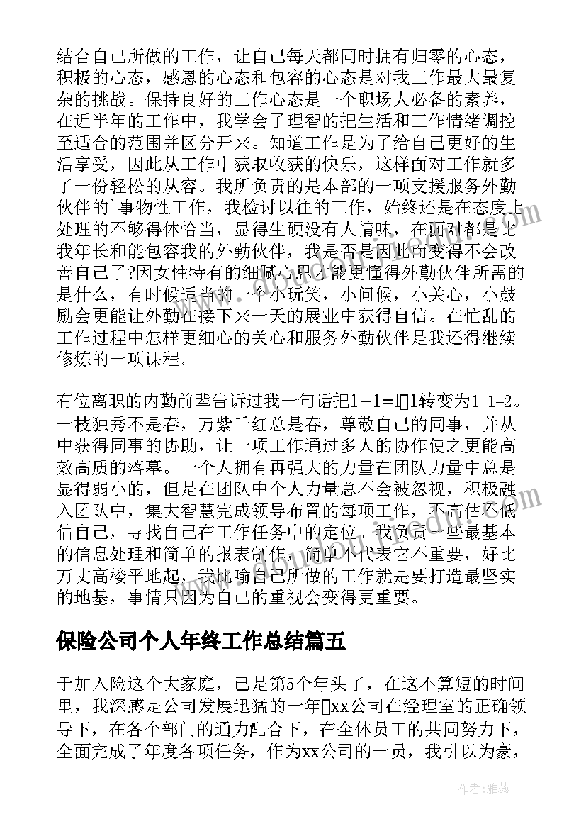 2023年保险公司个人年终工作总结 保险公司年终个人工作总结(模板9篇)