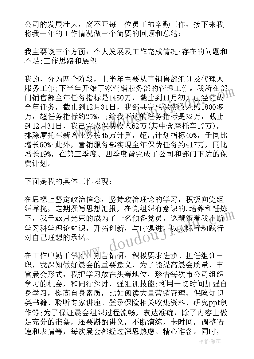 2023年保险公司个人年终工作总结 保险公司年终个人工作总结(模板9篇)