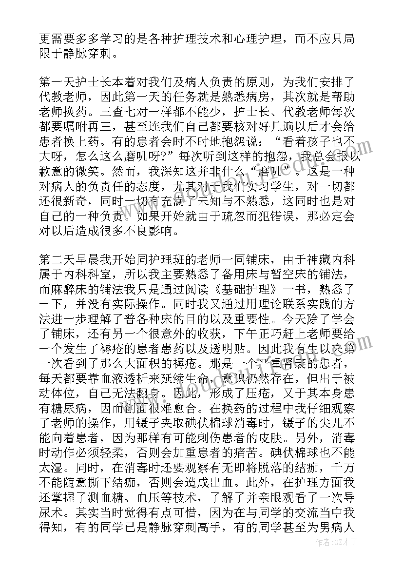 最新寒假医院护理见习心得 寒假医院护理见习心得体会(精选10篇)