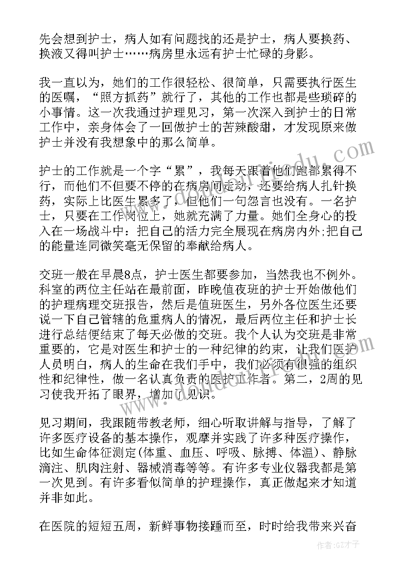 最新寒假医院护理见习心得 寒假医院护理见习心得体会(精选10篇)