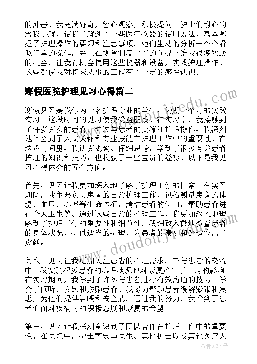 最新寒假医院护理见习心得 寒假医院护理见习心得体会(精选10篇)