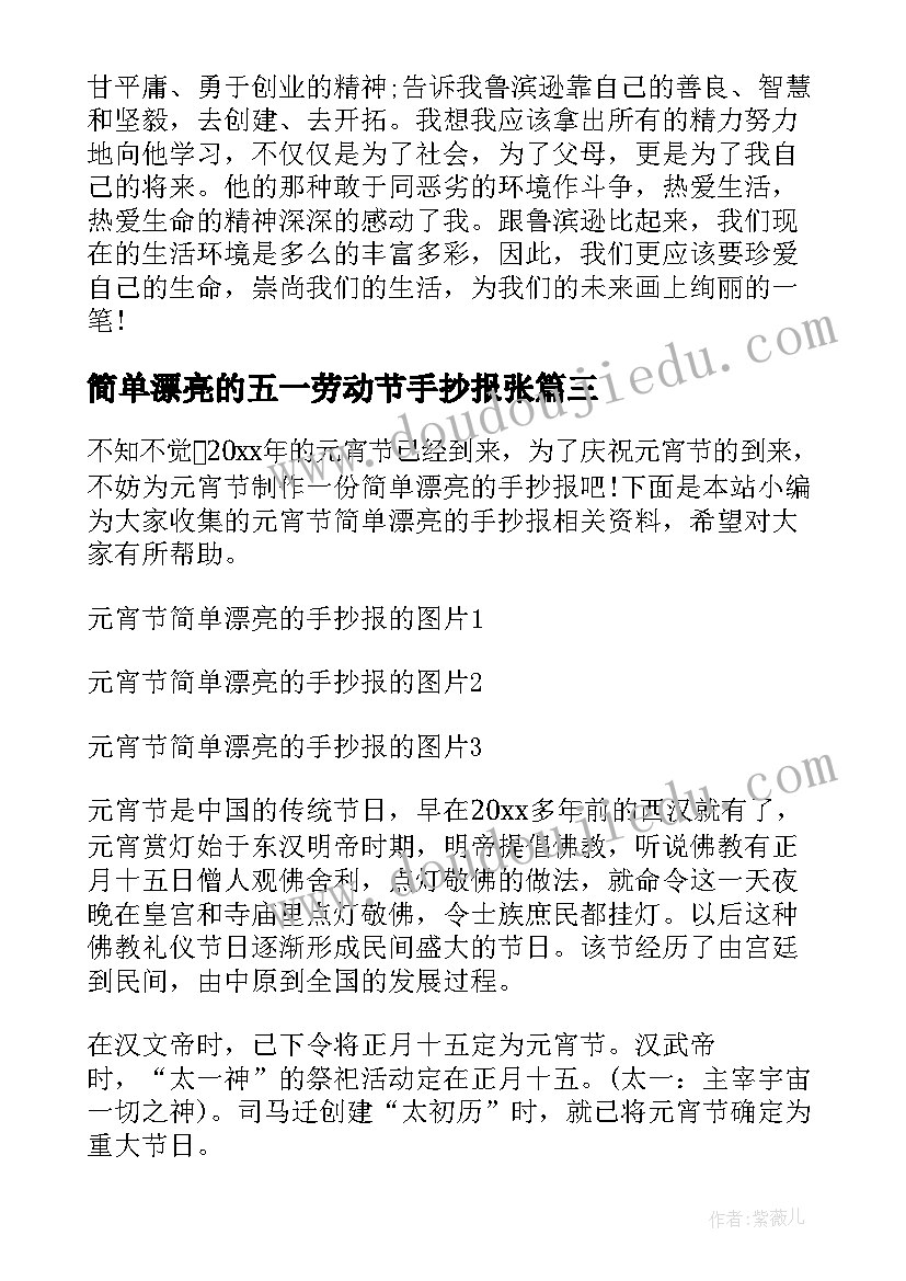 简单漂亮的五一劳动节手抄报张(模板6篇)