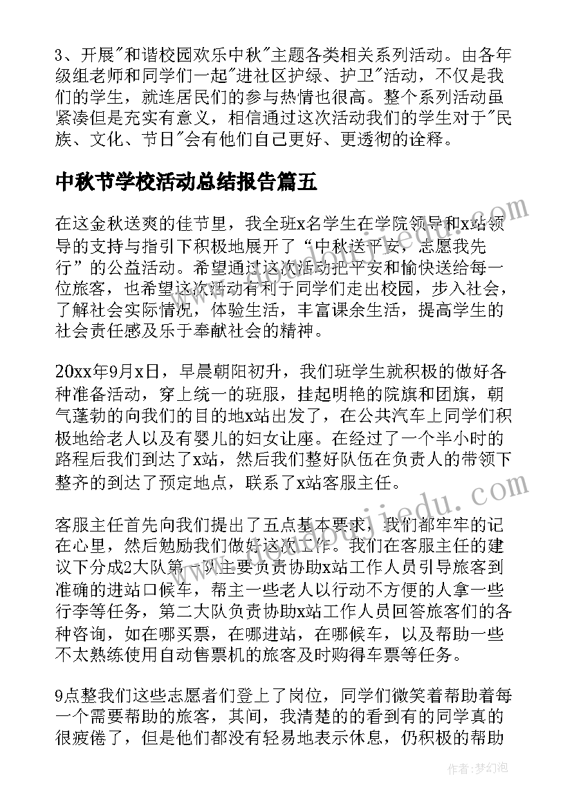 2023年中秋节学校活动总结报告 学校中秋节活动总结(汇总9篇)