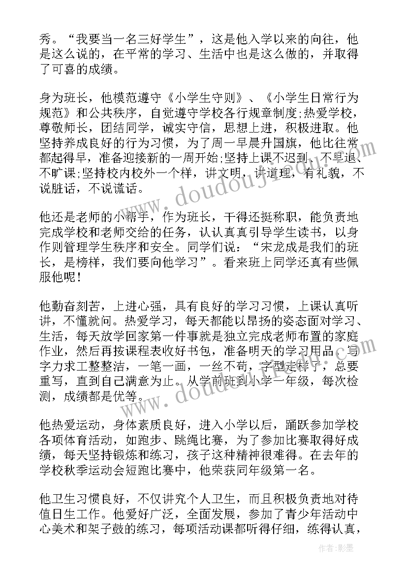 三好学生先进事迹小学 小学三好学生事迹材料(优质8篇)