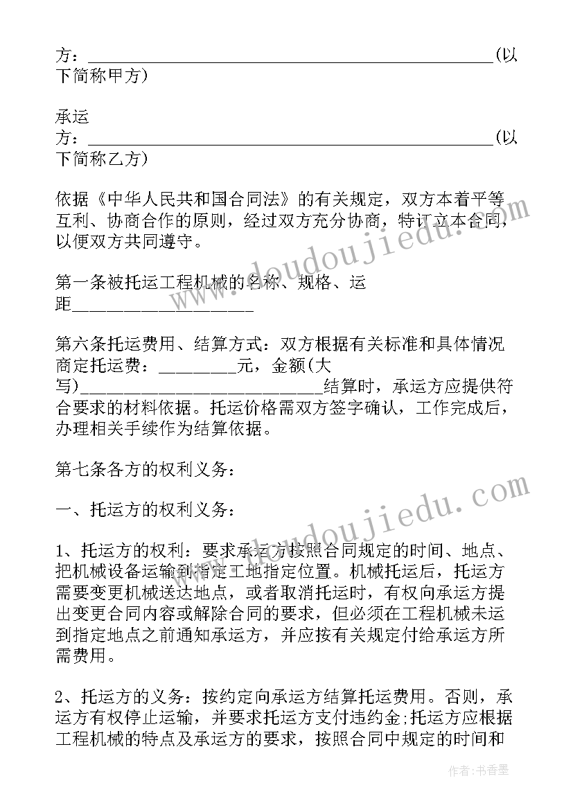 2023年挖掘机运输合同样本 挖掘机运输合同书(优质5篇)