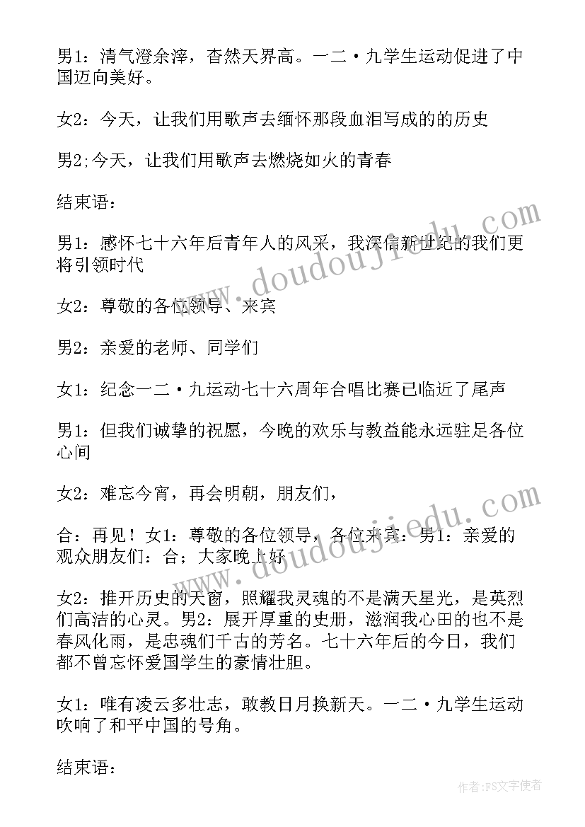 学校歌咏比赛主持稿开场白和结束语(精选5篇)