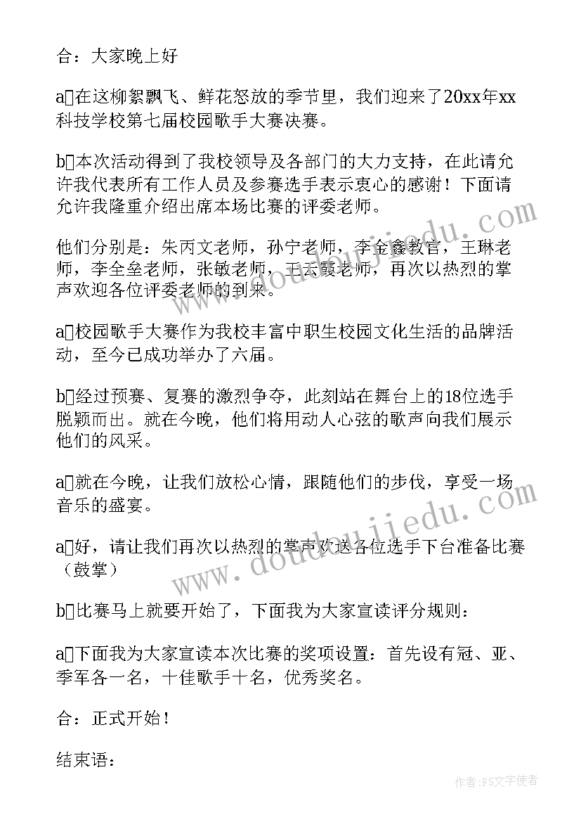 学校歌咏比赛主持稿开场白和结束语(精选5篇)