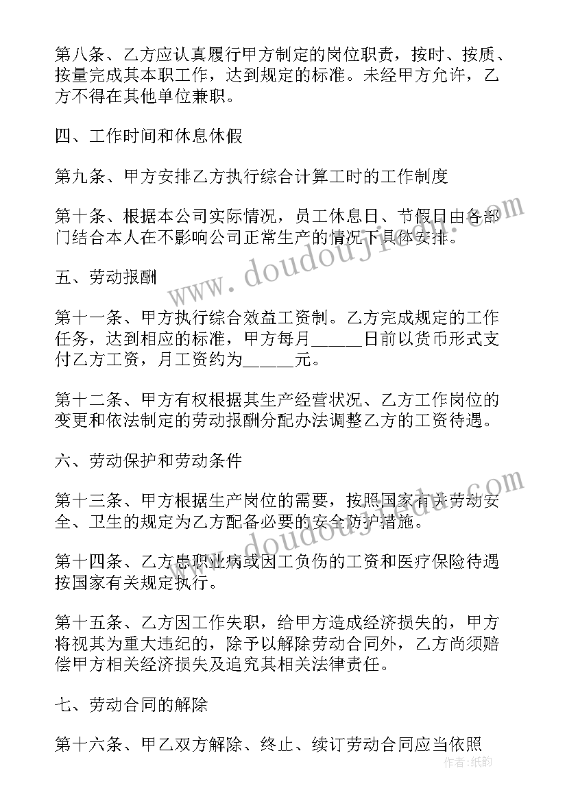 最新固定期限劳动合同最短多久(大全5篇)