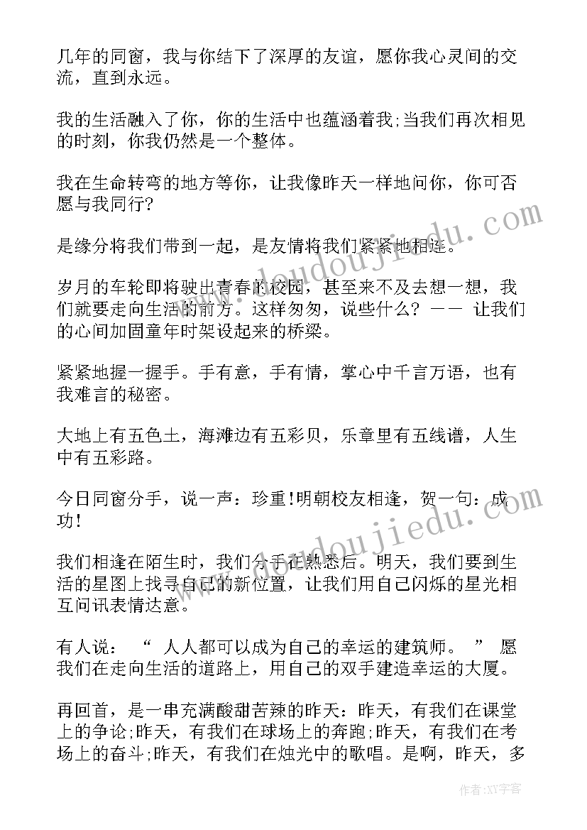 2023年伤感的毕业赠言(大全7篇)